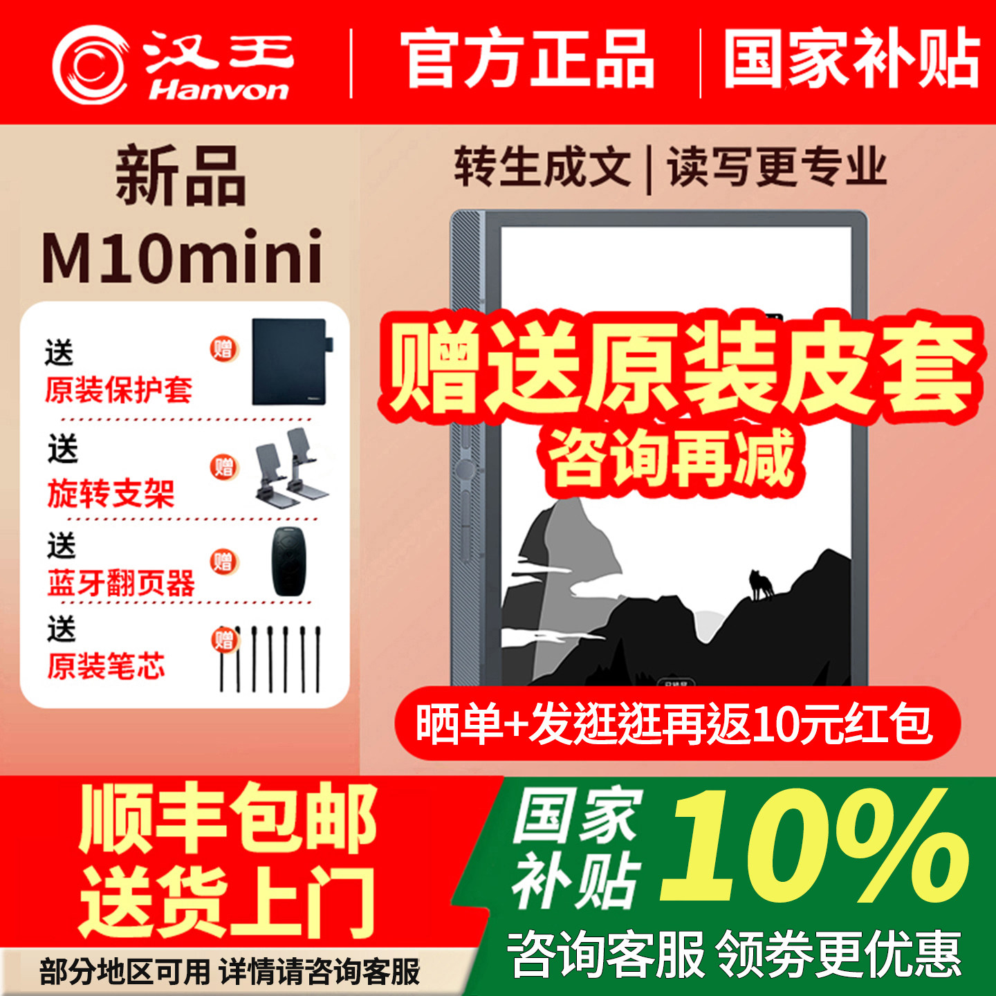 【支持多地国补】汉王M10mini手写智能办公本8.2墨水屏电纸