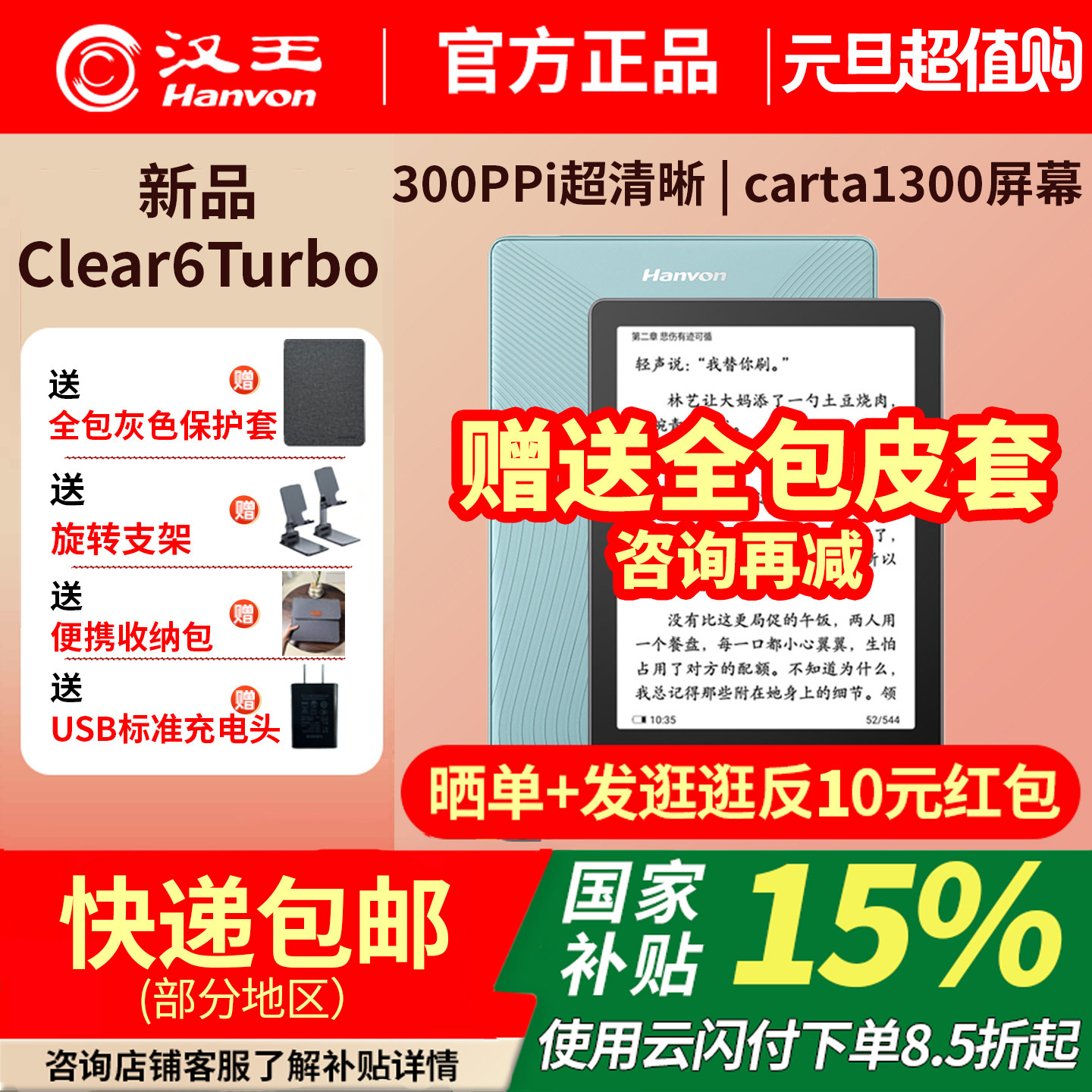 【送原装皮套】汉王Clear6Turbo2025新款6英寸高清电