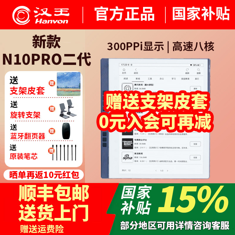 【送原装皮套】汉王手写电纸本 N10Pro二代10.3英寸300PPI电子书阅读器墨水屏电纸书智能办公