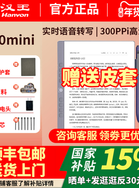 支持多地国补汉王电纸书N10mini7.8英寸电子书阅读器300ppi墨水屏阅览器笔记本手写