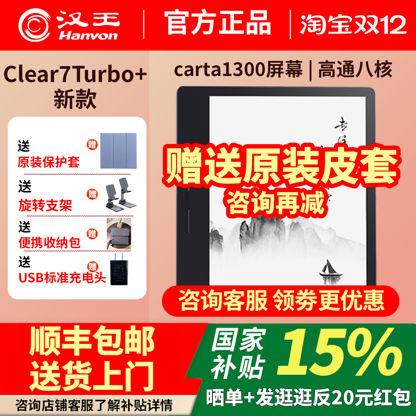 汉王clear7Turbo+送原装皮套
