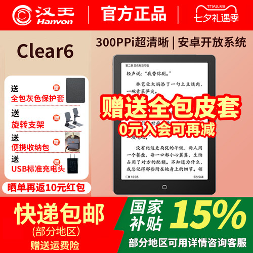 汉王电纸书clear6墨水屏阅读器