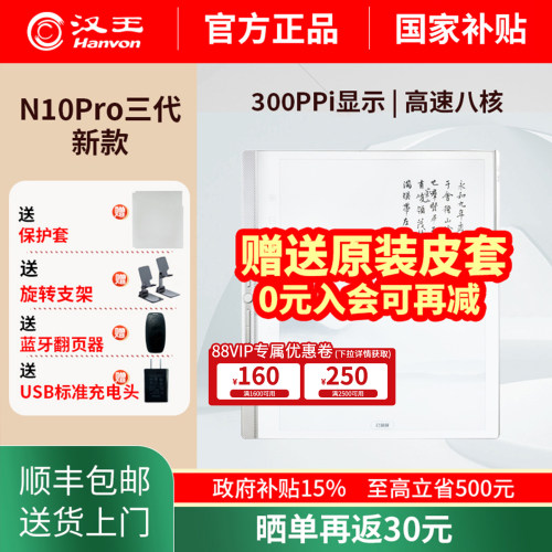 新款汉王电纸书n10pro三代300ppi