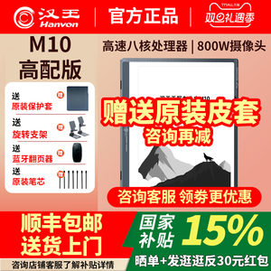 【入会立减】汉王M10手写智能办公本10.3寸背光手触版墨水屏电纸书电子纸笔记本记事本阅读器产品型号M10