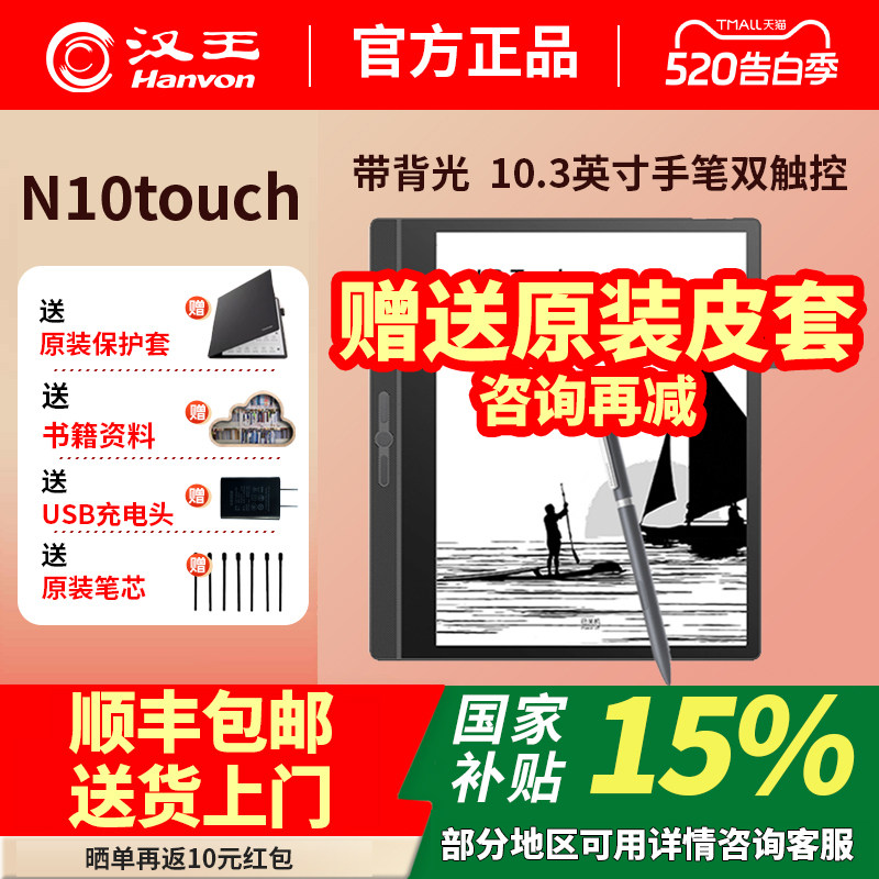 汉王电纸书N10Touch带背光手笔双触电纸本办公本10.3寸6