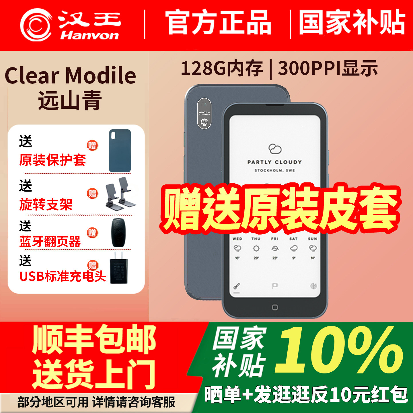 【支持多地国补】汉王Clear mobile墨水屏手机电子书阅读
