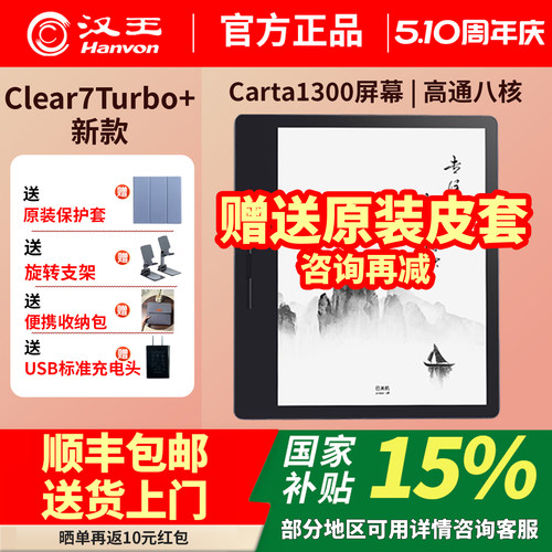汉王clear7Turbo+送原装皮套