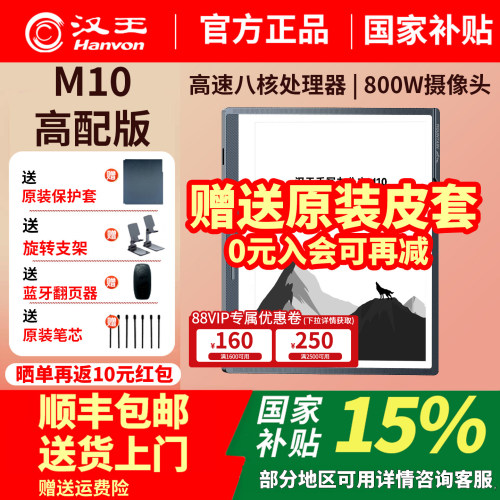 汉王M10送原装皮套4+128G