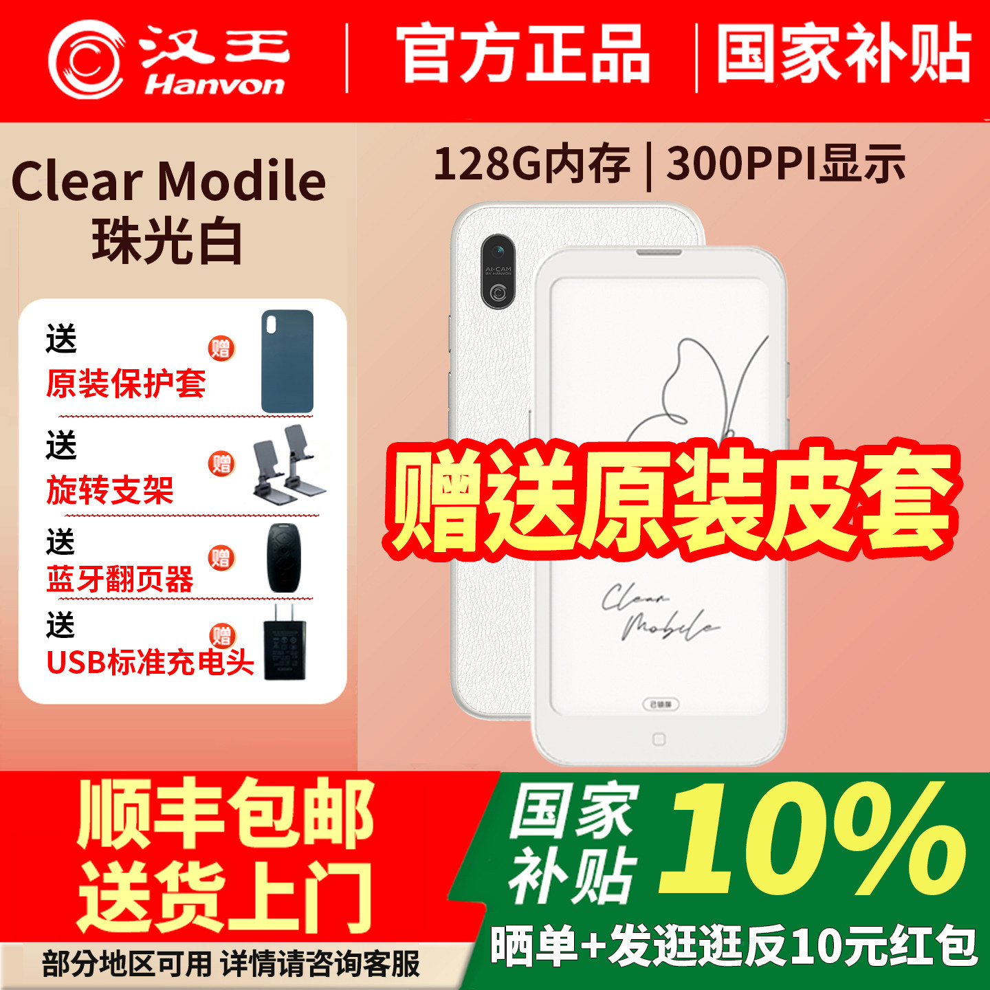 【支持多地国补】汉王Clear mobile墨水屏手机电子书阅读