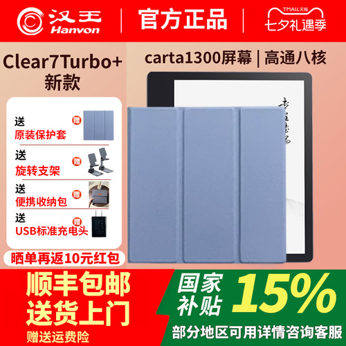 汉王电纸书clear7Turbo+高清屏