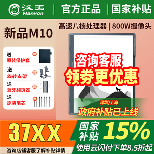 墨水屏电纸书电子纸笔记本记事本阅读器电子电纸本 咨询立减 汉王M10手写智能办公本10.3寸背光手触版