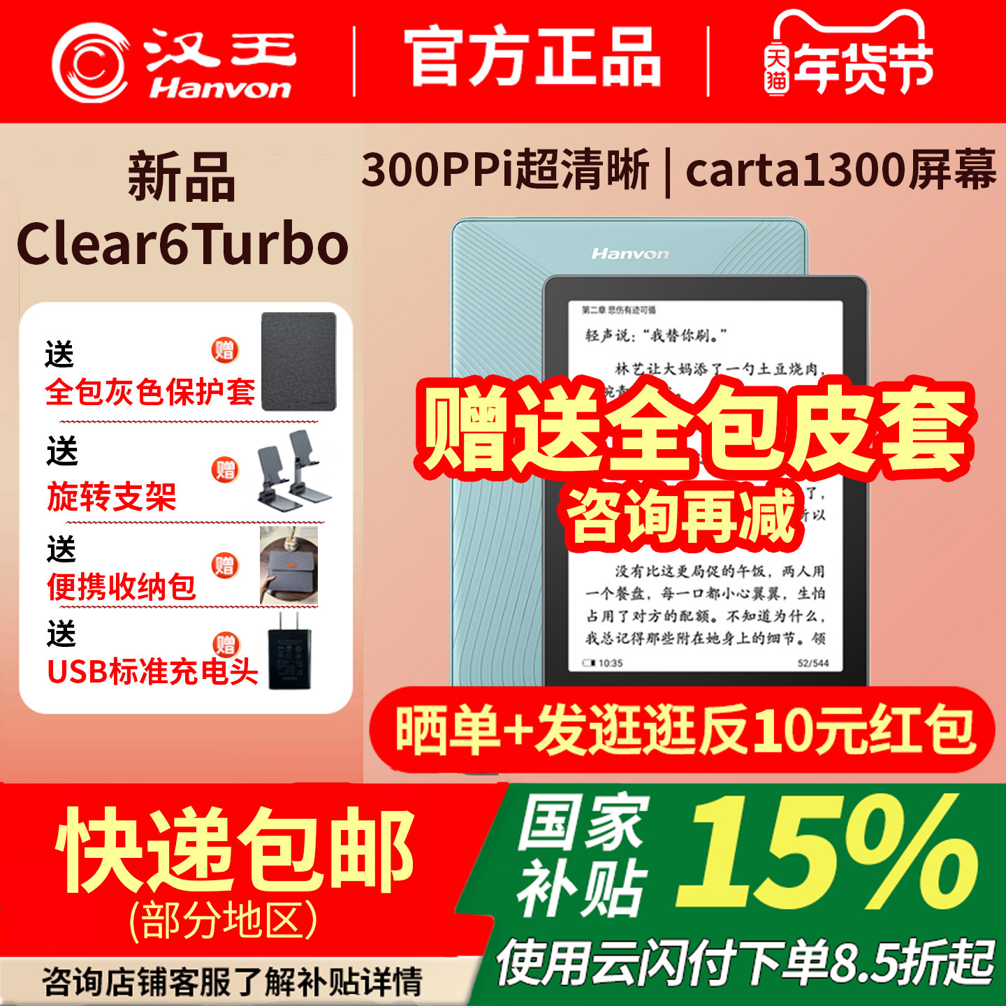 【送原装皮套】汉王Clear6Turbo2025新款6英寸高清电