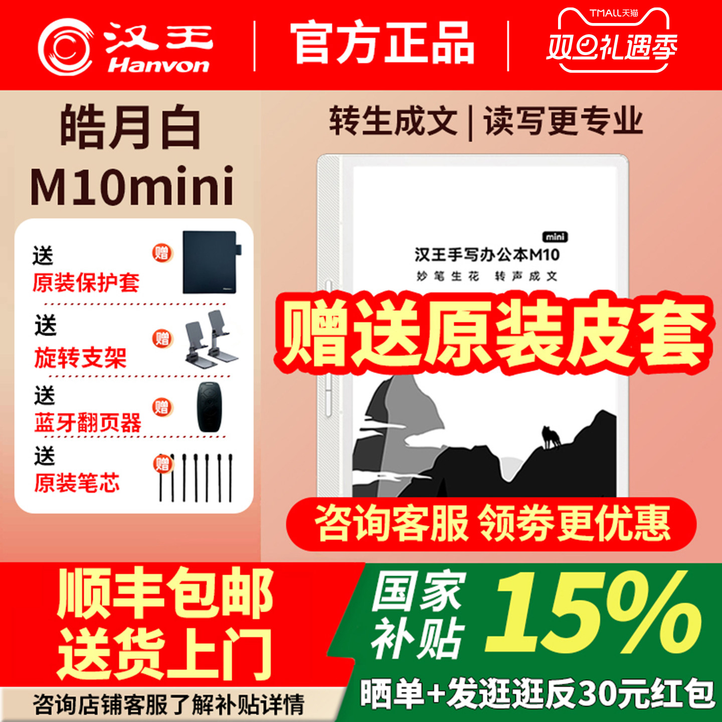 新上市汉王M10mini皓月白智能办公本8.2墨水屏电纸书手写电子纸笔记本记事本阅读器电纸本