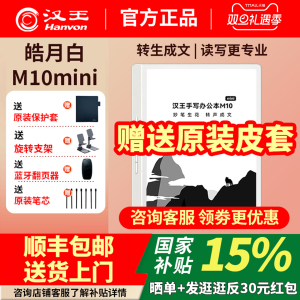 新上市汉王M10mini皓月白智能办公本8.2墨水屏电纸书手写电子纸笔记本记事本阅读器电纸本