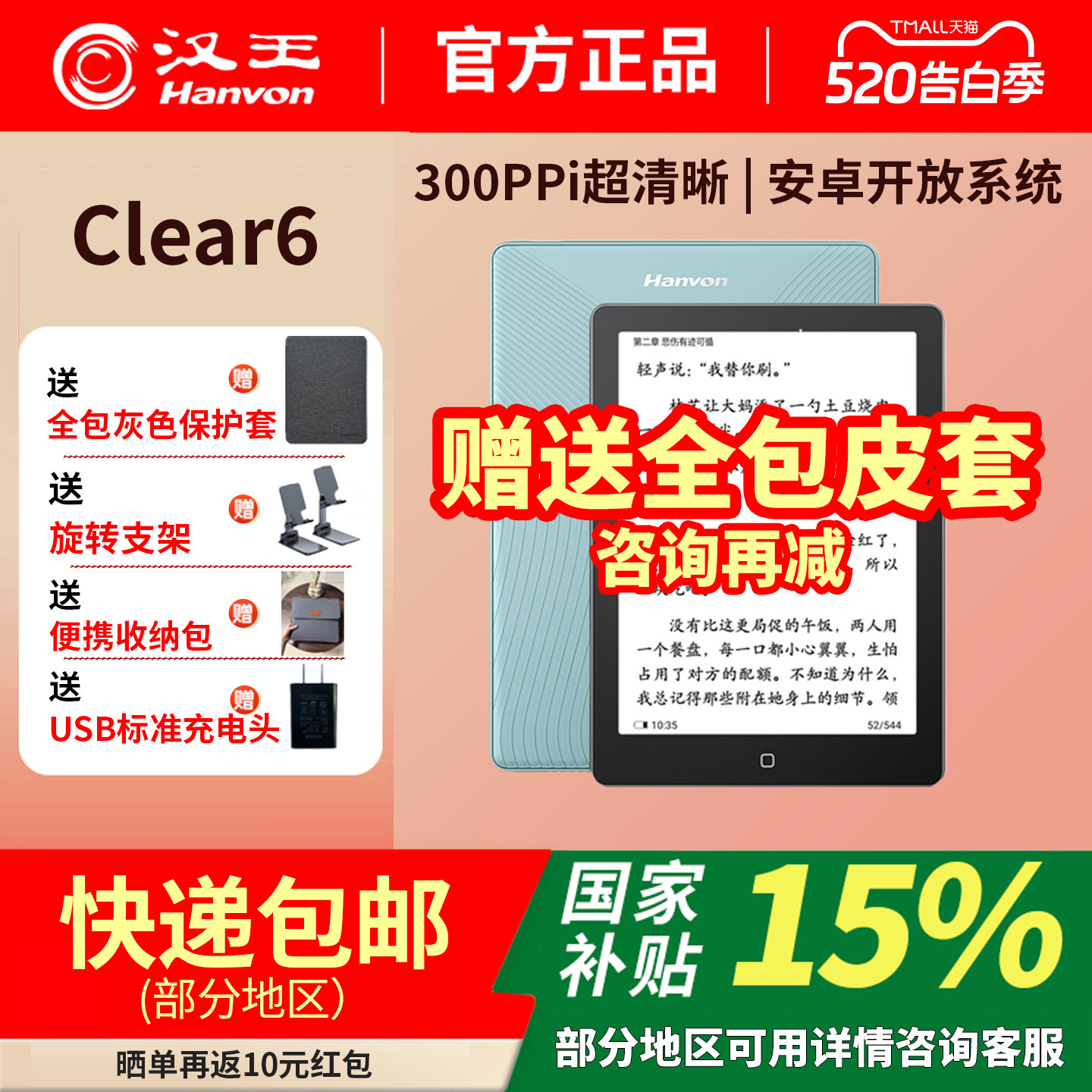 【入会立减】汉王clear6新款碧水青色电子墨水屏阅读器电子纸护