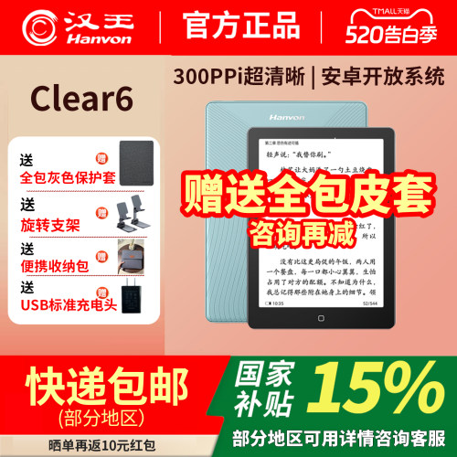 汉王clear6系列碧水青墨水阅读器