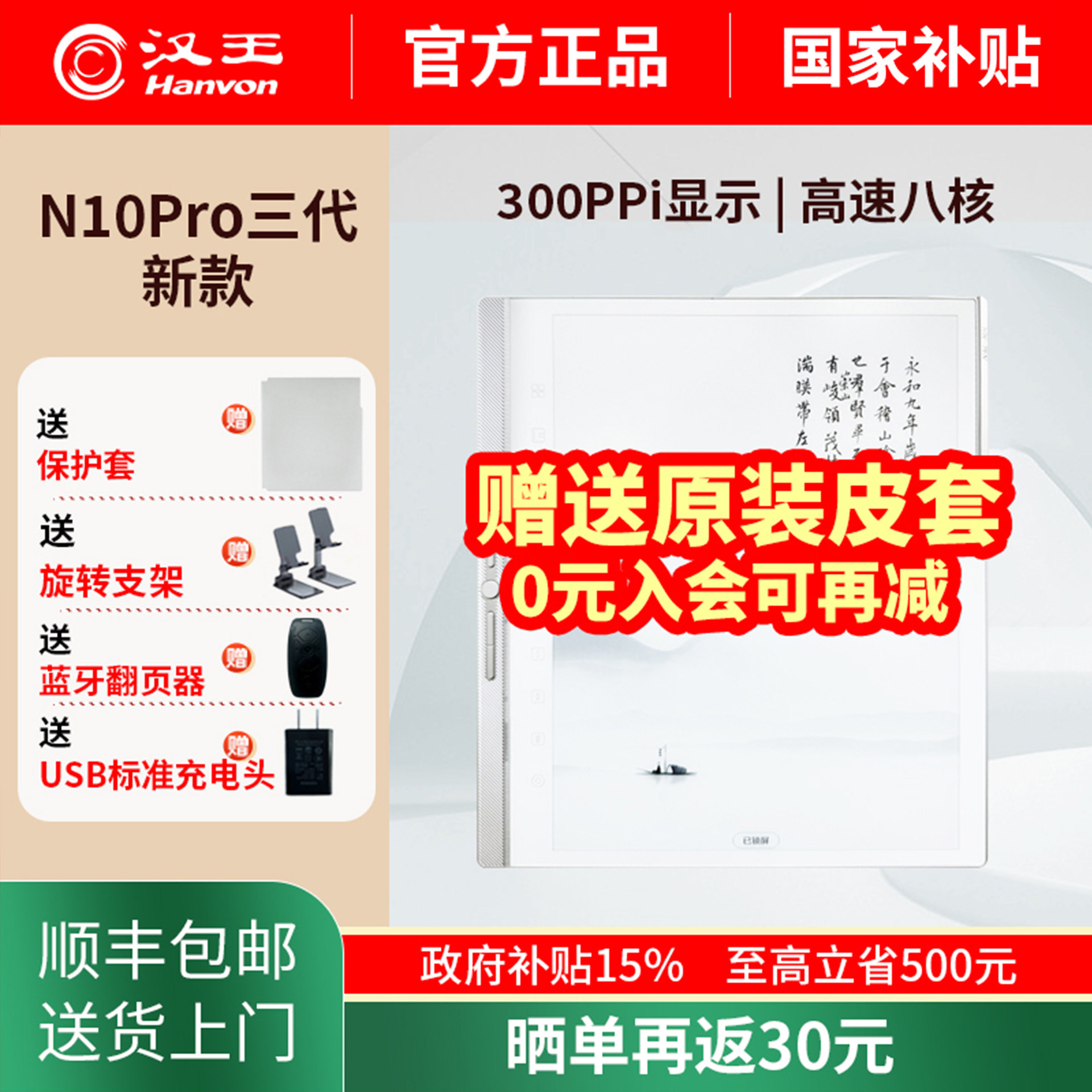 送原装皮套汉王N10pro三代手写电纸本N10pro二代10.3英寸128G八核300ppi墨水屏电纸书电子书阅读器N10PIII