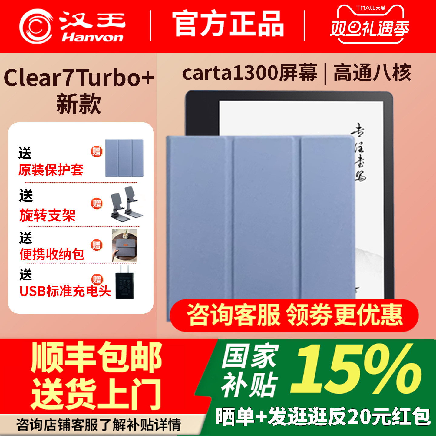 汉王电纸书clear7Turbo+高清屏