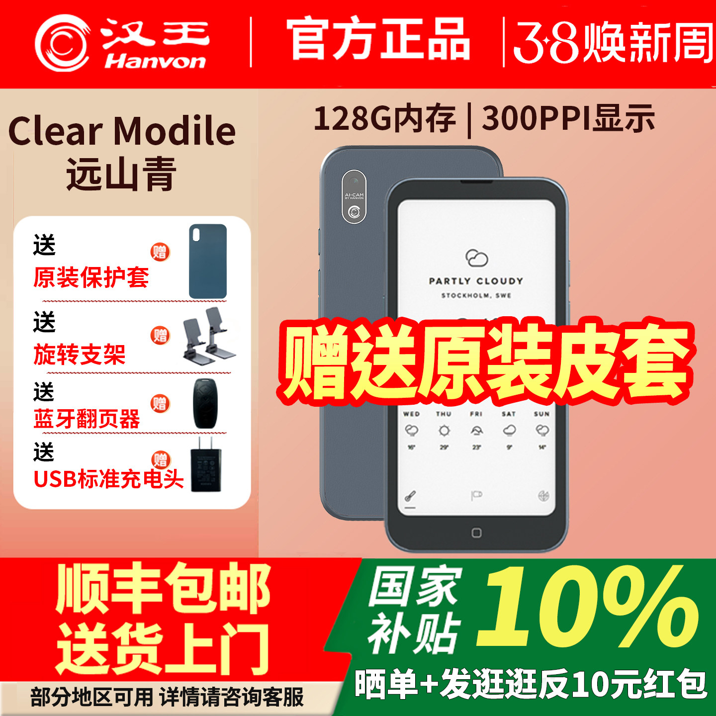 【支持多地国补】汉王Clear mobile墨水屏手机电子书阅读器6.13英寸5G版电子纸护眼阅览器电纸书