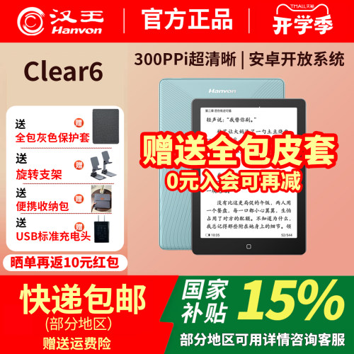 汉王clear6系列碧水青墨水阅读器
