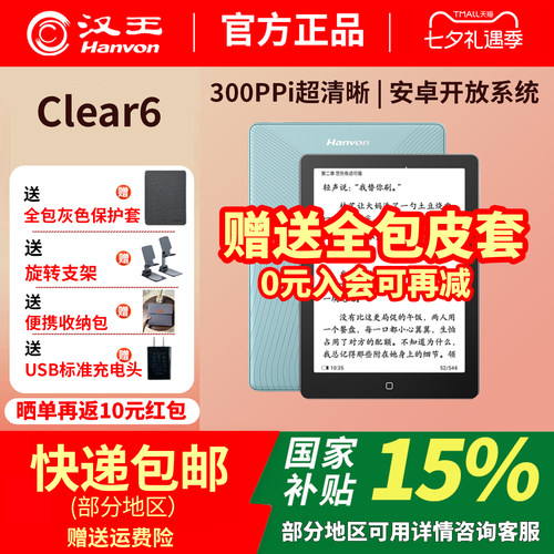 汉王clear6系列碧水青墨水阅读器