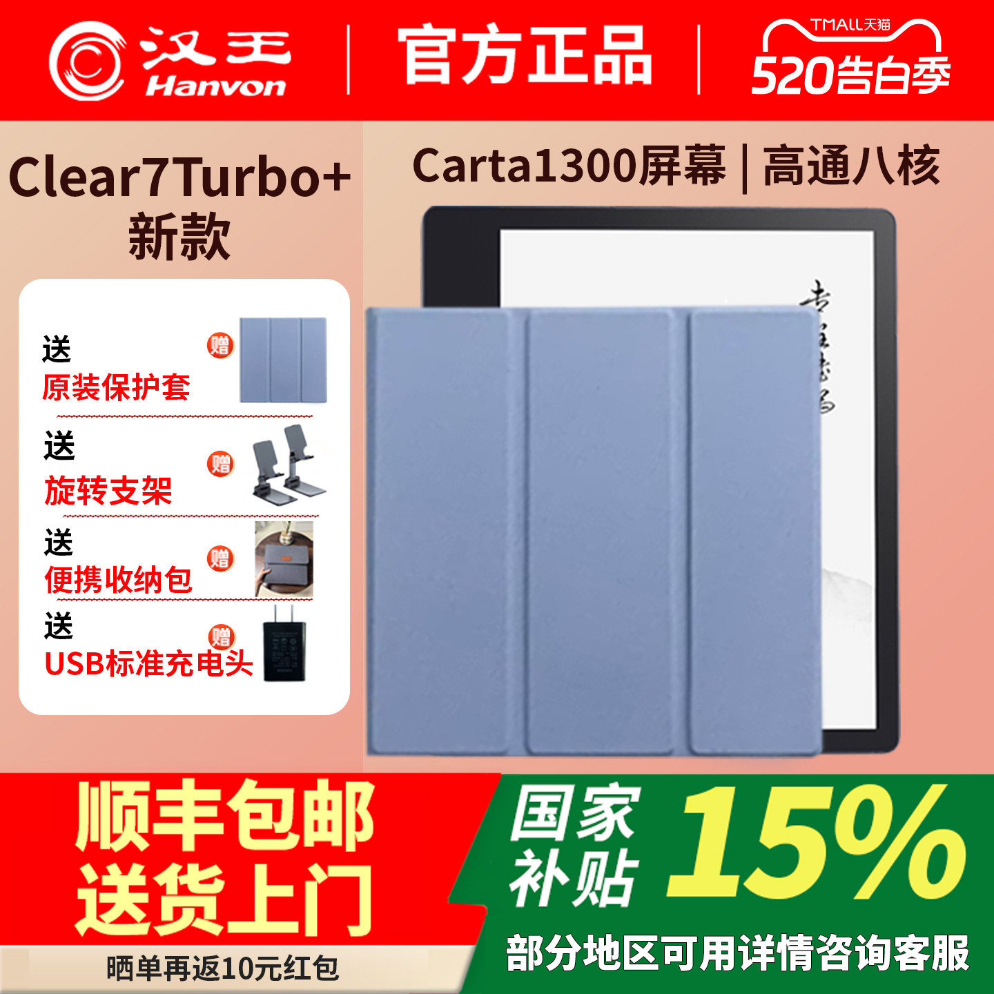 【送原装皮套】汉王电纸书clear7Turbo+carte130