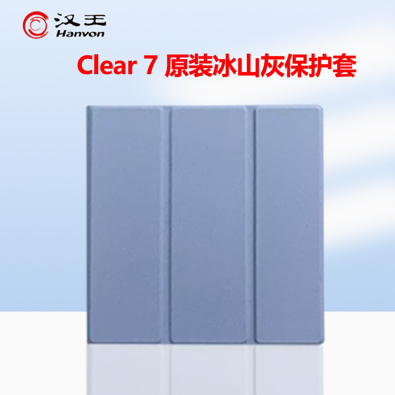 汉王电纸书clear7原装保护套7英寸定制保护皮套磁吸智能唤醒保护壳收纳包,3C数码配件,电子书保护套,淘宝优惠券,粉丝福利购,淘宝优惠卷