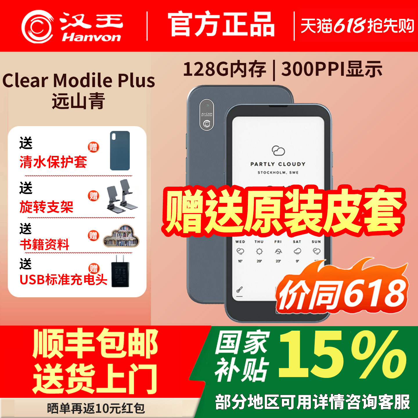 【支持多地国补】汉王Clear mobile plus墨水屏手机