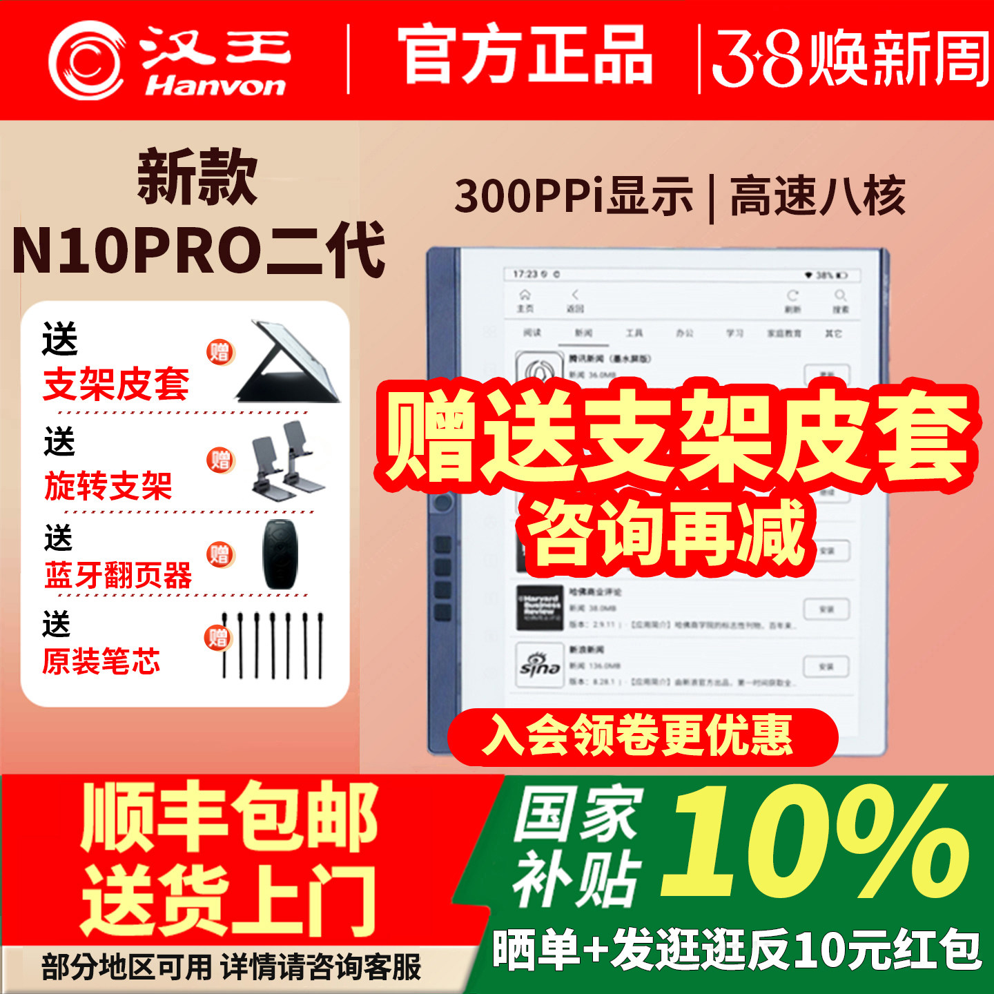 送原装皮套汉王电纸书N10pro二代手写电纸本10.3英寸墨水屏电纸书电子阅览器记事本智能办公