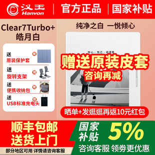 300ppi电子书阅读器电纸书阅览器墨水屏pdf漫画 汉王电纸书clear7Turbo 送原装 皮套2025新品