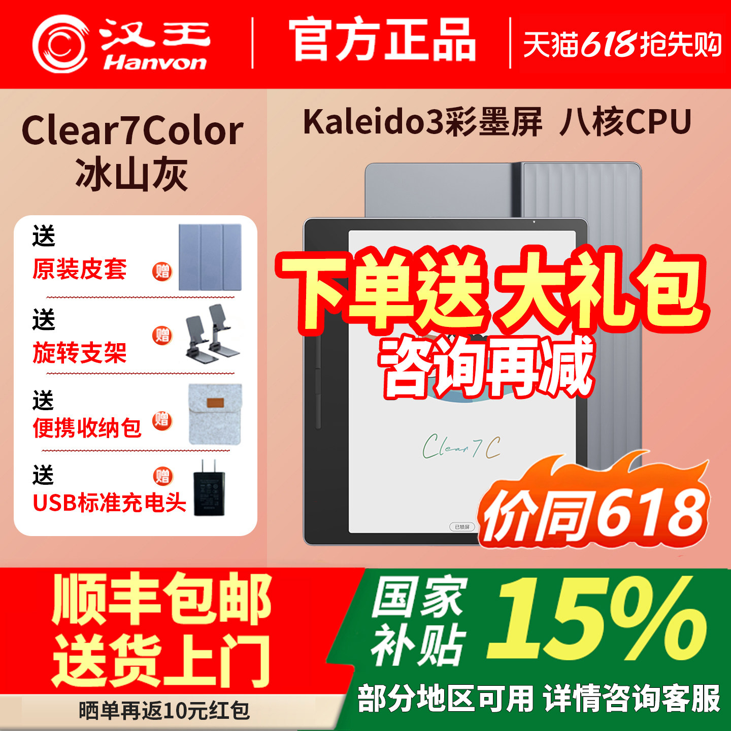 2026新品汉王电纸书clear7Color彩色墨水屏电子书阅读