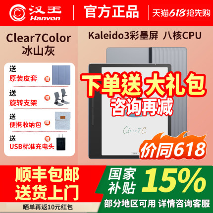 2026新品汉王电纸书clear7Color彩色墨水屏电子书阅读器电纸书阅览器彩色屏pdf漫画