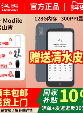 【支持多地国补】汉王Clear mobile墨水屏手机电子书阅读器6.13英寸5G版电子纸护眼阅览器电纸书