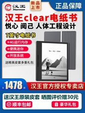 Электронная книга 【咨询再减】汉王clear7英寸电纸书阅读器电子书阅览器墨水屏pdf漫画看书电子纸水墨屏护眼小说p7g464