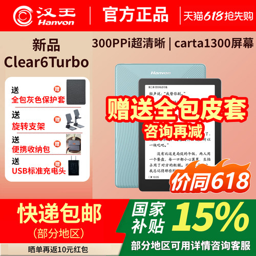 汉王电纸书clear6Turbo高配版64G
