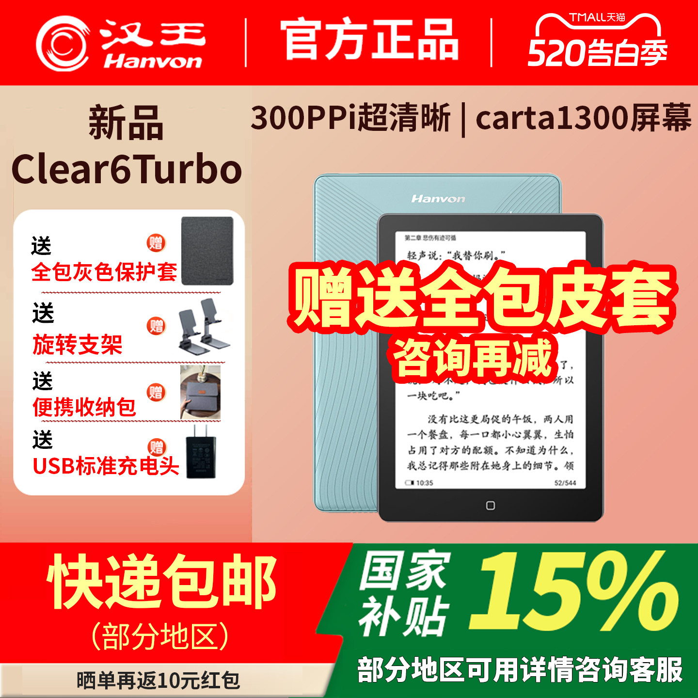 【送原装皮套】汉王Clear6Turbo2025新款6英寸高清电