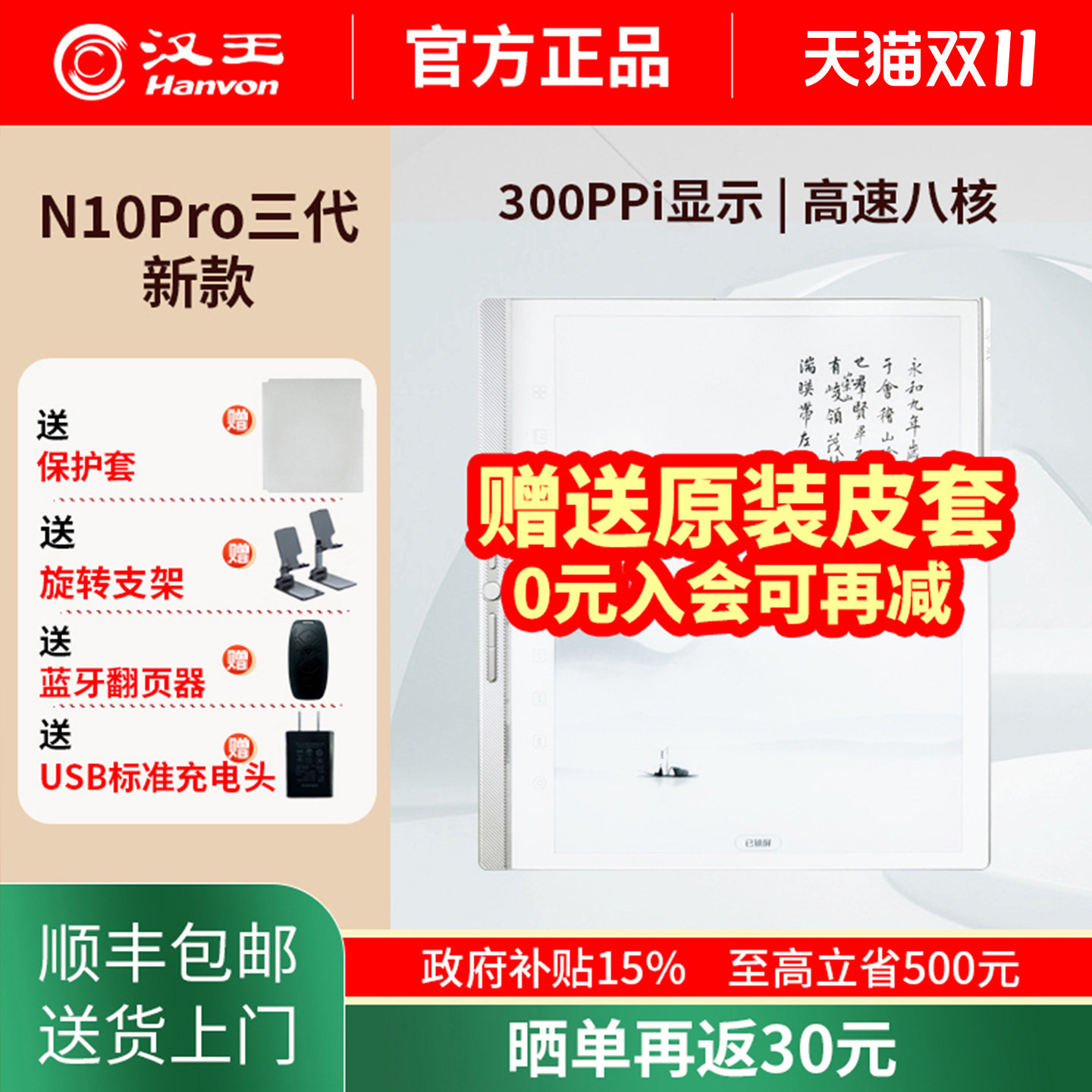 送原装皮套汉王N10pro三代手写电纸本N10pro二代10.3英寸128G八核300ppi墨水屏电纸书电子书阅读器N10PIII