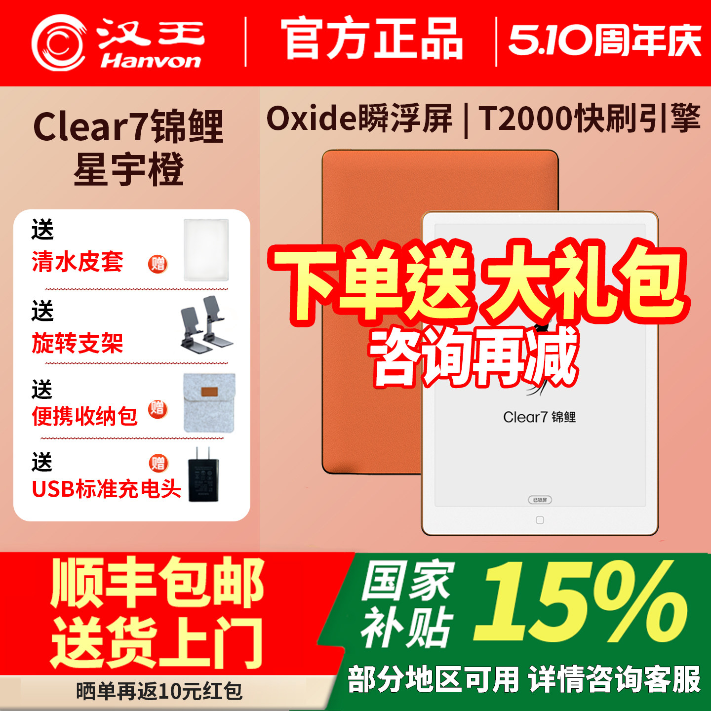 【重磅新品李雪琴推荐】汉王clear7锦鲤旗舰阅读器7.1寸电子书阅读器墨水屏电纸书便携护眼读书小说漫画