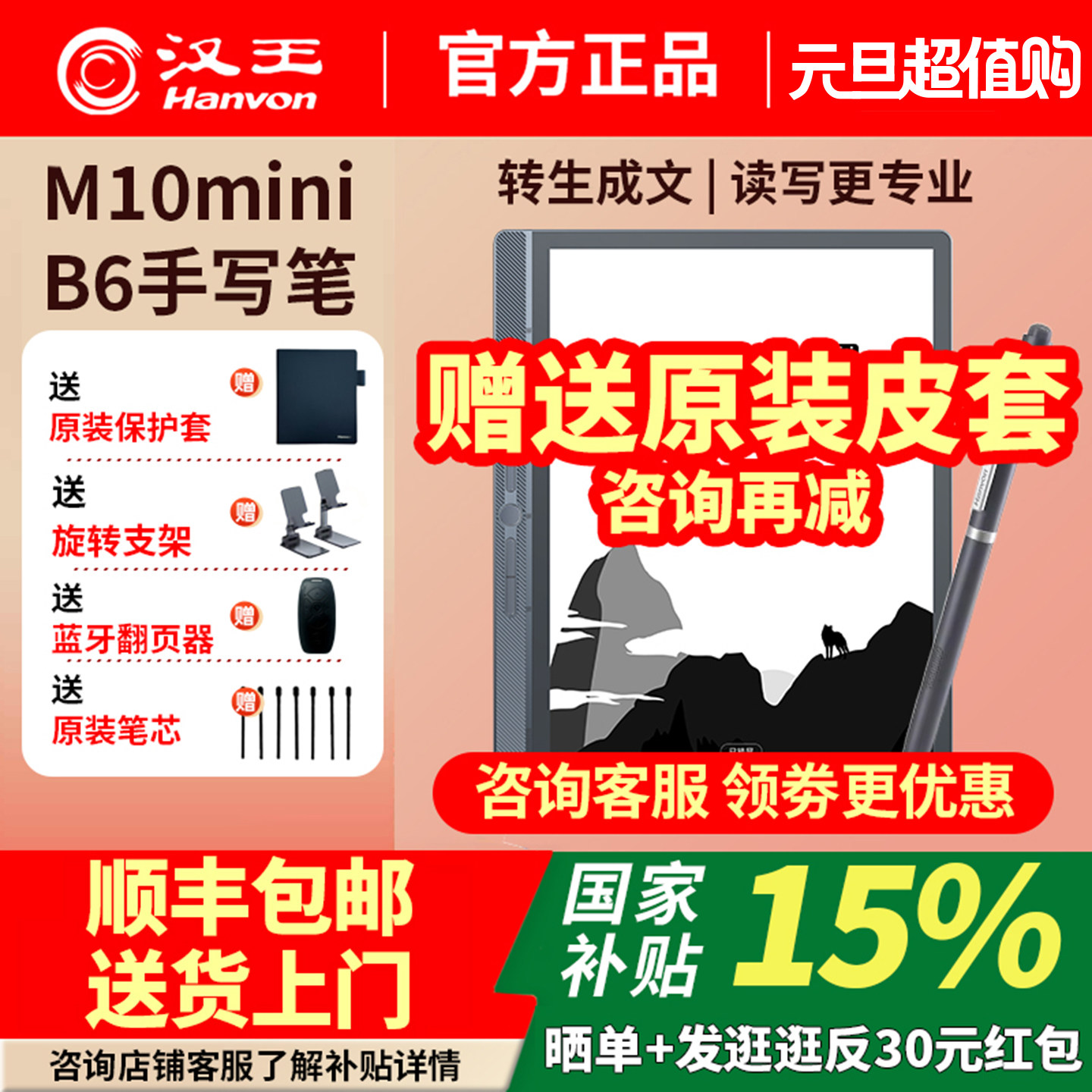 【支持多地国补】汉王M10mini手写智能办公本8.2墨水屏电纸