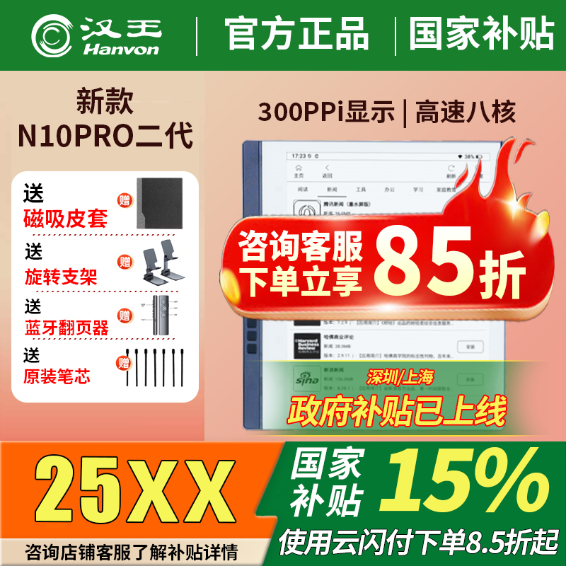 新款汉王n10pro二代300ppi办公本