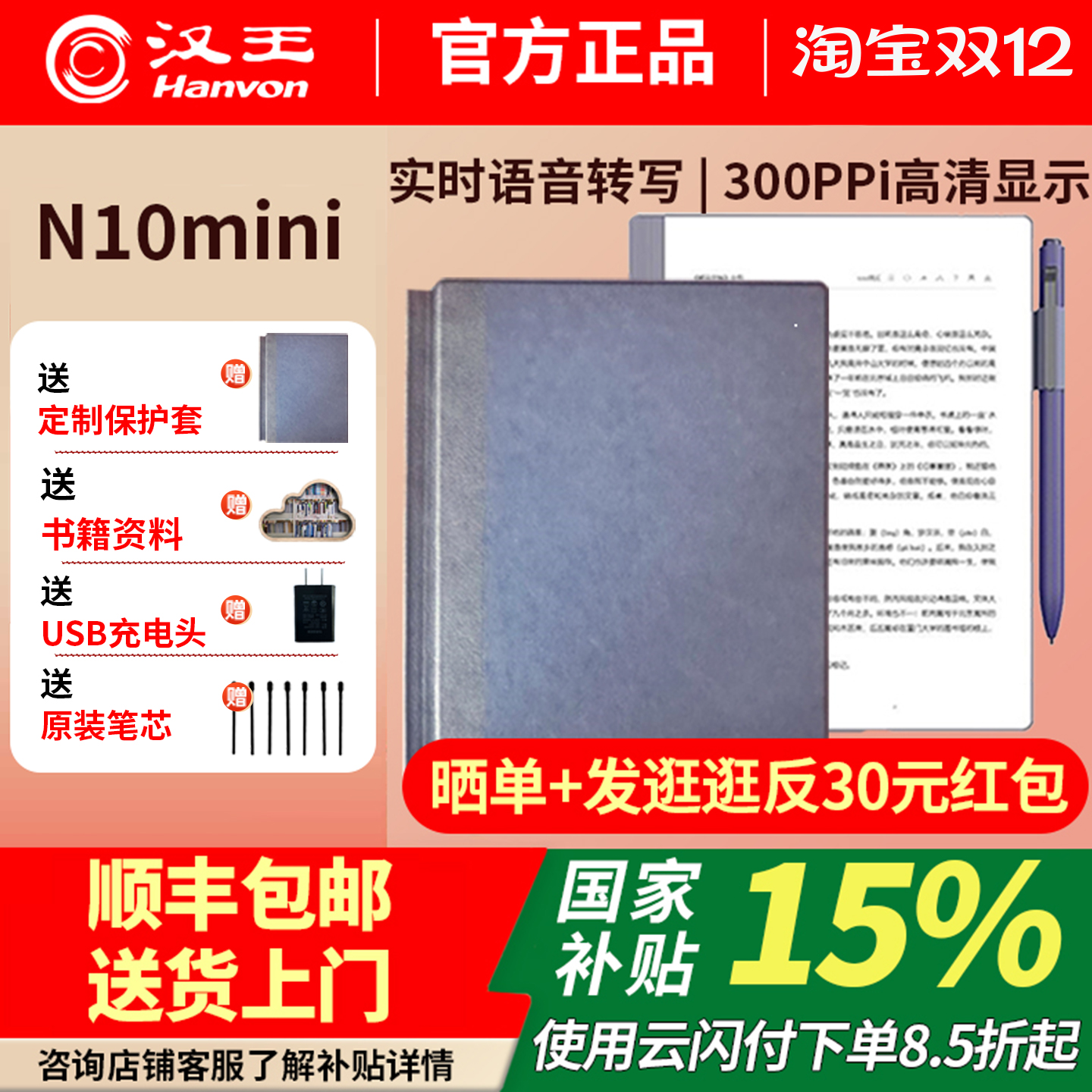 汉王N10mini电纸书7.8英寸