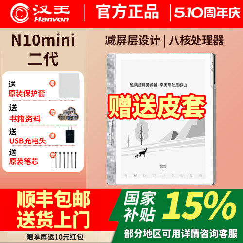 新品汉王N10mini二代电纸书7.8