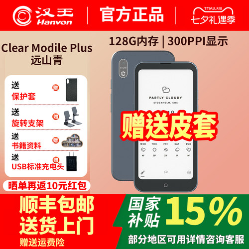 【赠送皮套】汉王Clear mobile plus墨水屏手机电子书阅读器6.13英寸5G版电子纸护眼阅览器电纸书PM6