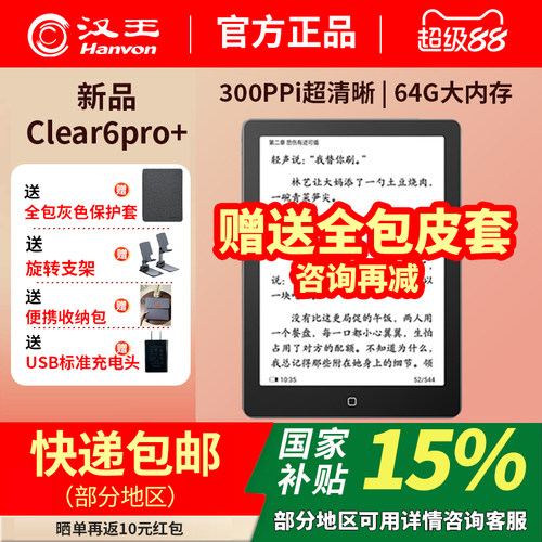 新品汉王电纸书clear6pro+纯平6寸64G内存墨水屏电子书阅读水墨屏电子阅览器