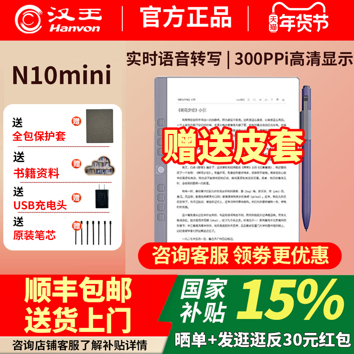 支持多地国补汉王电纸书N10mini7.8英寸电子书阅读器300