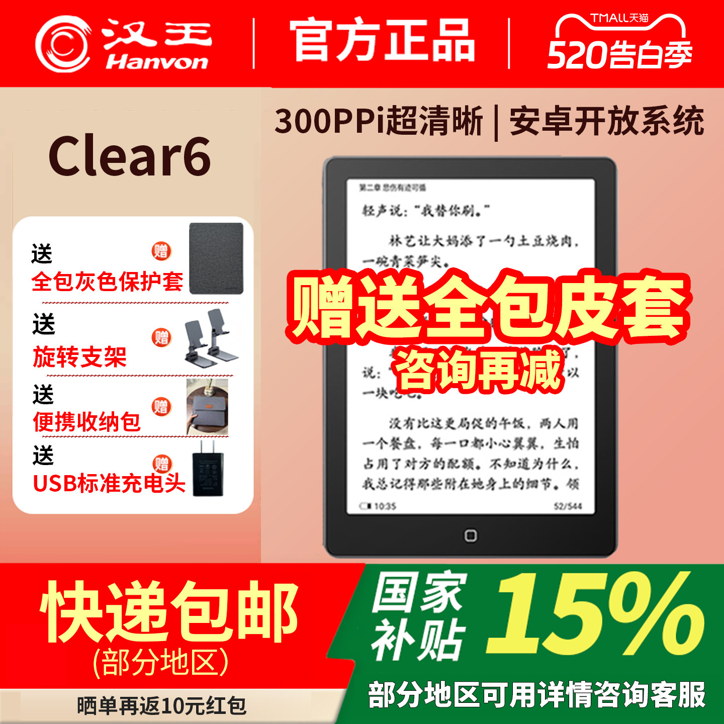 送原装皮套汉王电纸书clear6电子墨水屏阅读器电子纸护眼读书阅