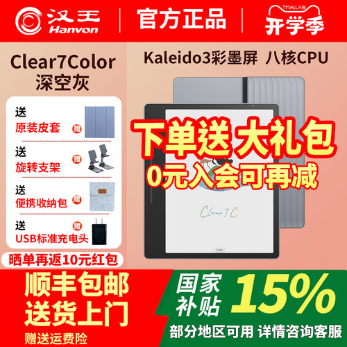 汉王电纸书clear7color彩墨屏