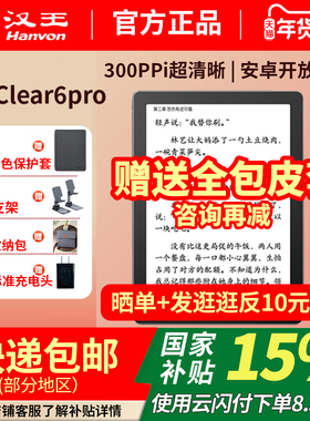 2025新货汉王电纸书clear6pro300ppi6英寸高清电子墨水屏阅读器读书阅览器