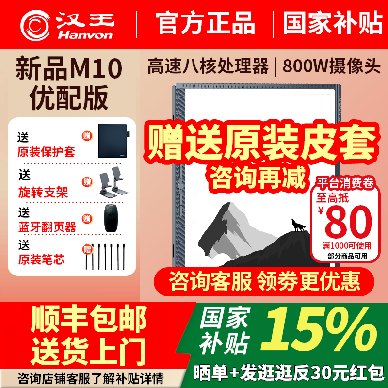 汉王M10优配版送原装皮套高配