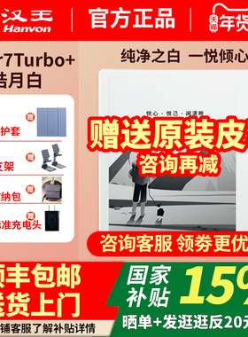 送原装皮套2025新品汉王电纸书clear7Turbo+300ppi电子书阅读器电纸书阅览器墨水屏pdf漫画